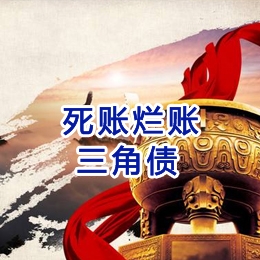 吉县要债公司